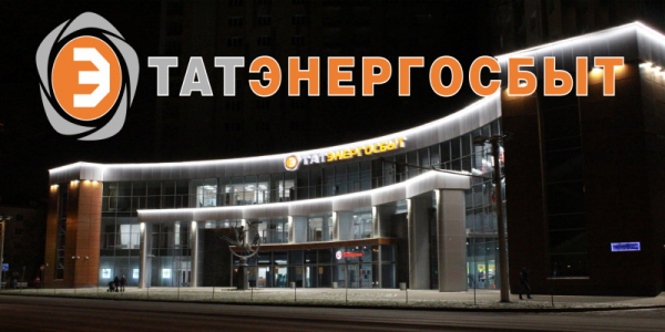 Личный кабинет АО «Татэнергосбыт»: инструкция по регистрации Личный кабинет АО «Татэнергосбыт»: инструкция по регистрации