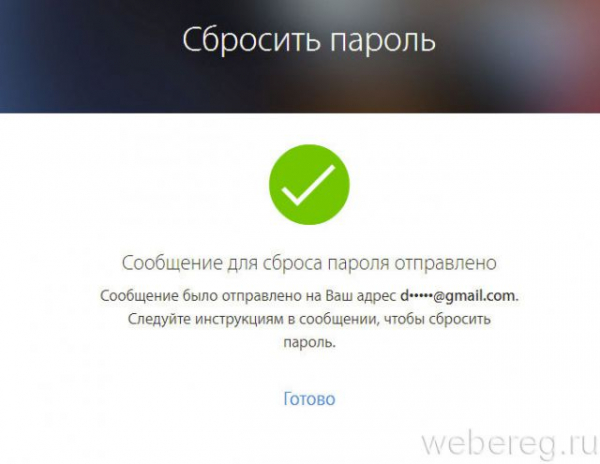 Как восстановить пароль от iСloud