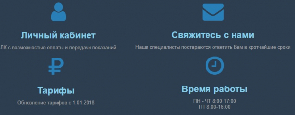 Личный кабинет для клиентов компании Елецводоканал Личный кабинет для клиентов компании Елецводоканал