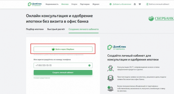 Домклик от Сбербанка личный кабинет Домклик от Сбербанка личный кабинет