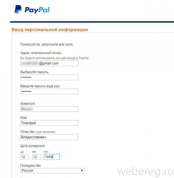 Как зарегистрироваться на PayPal в России? Как зарегистрироваться на PayPal в России?