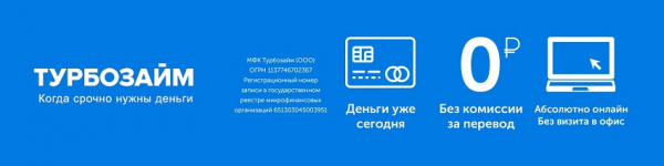 Где взять срочный микрозайм: список МФО, условия для заемщиков Где взять срочный микрозайм: список МФО, условия для заемщиков