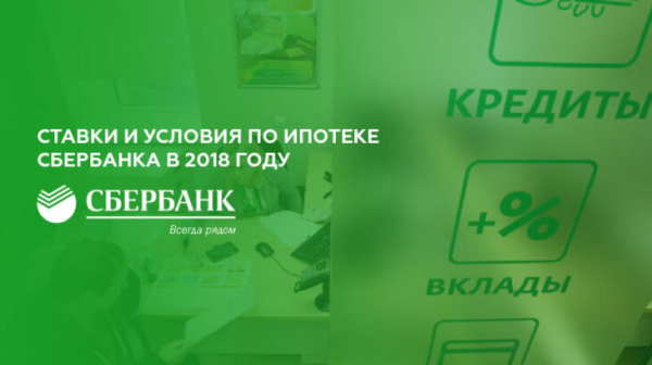 Ставки и условия по ипотеке Сбербанка Ставки и условия по ипотеке Сбербанка