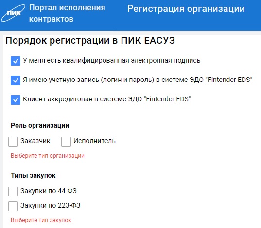 Регистрация и вход в личный кабинет системы ЭДО ПИК ЕАСУЗ Регистрация и вход в личный кабинет системы ЭДО ПИК ЕАСУЗ