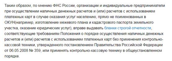 Бланки строгой отчетности: что это и где использовать?
