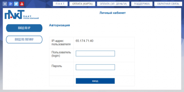 Личный кабинет Пакт