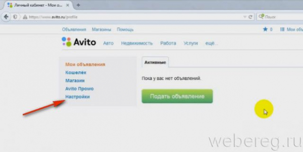 Как удалить учетную запись на Авито