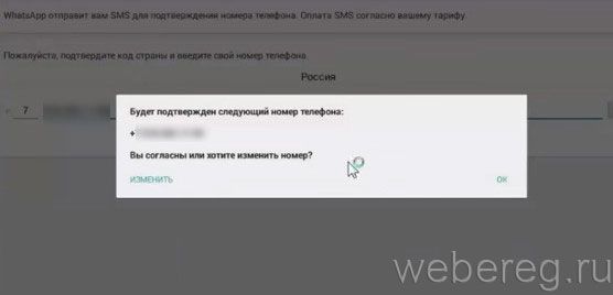 3 способа зарегистрироваться в Whatsapp