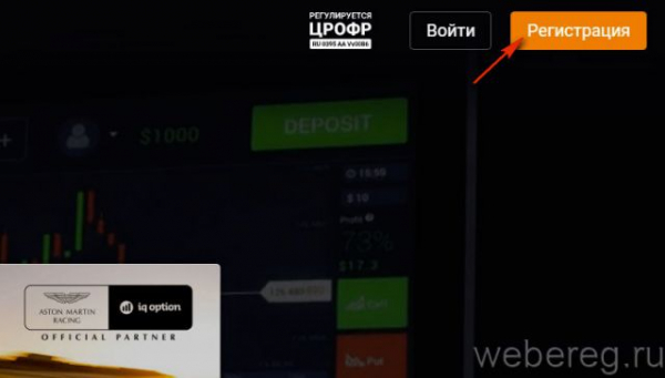 Регистрация и верификация аккаунта в IQ Option