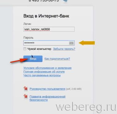 Как зарегистрироваться в личном кабинете на сайте «Бинбанк»?