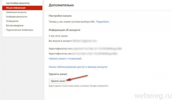Как удалить аккаунт на Youtube