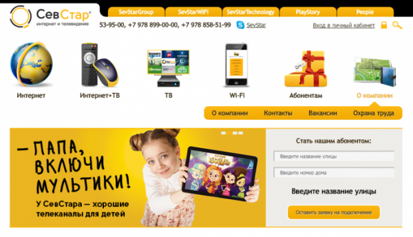 Личный кабинет СевСтар Личный кабинет СевСтар