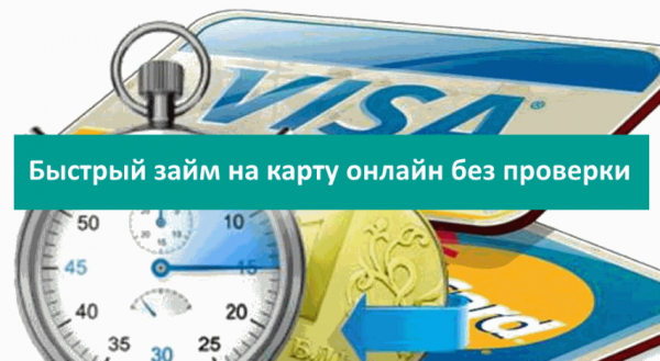 Оформление онлайн-займа на карту без проверок: преимущества и недостатки МФО, требования к заемщику Оформление онлайн-займа на карту без проверок: преимущества и недостатки МФО, требования к заемщику