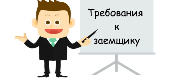 Оформление займа на карту в Пензе: принципы работы МФО, требование к карточке заемщика Оформление займа на карту в Пензе: принципы работы МФО, требование к карточке заемщика