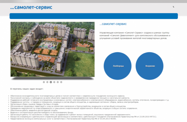 Личный кабинет Самолет Сервис