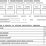 Как заполнить декларацию и получить имущественный вычет по ипотеке?