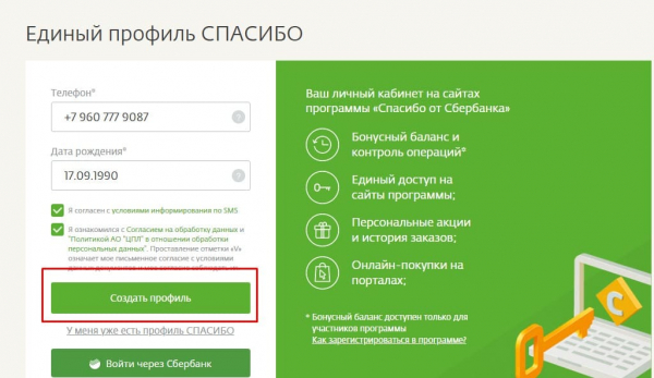 Как подключить бонусы спасибо от Сбербанка