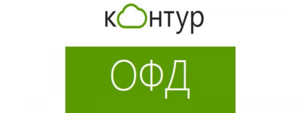 Личный кабинет ОФД Контур: для чего нужен, как зарегистрироваться и пользоваться