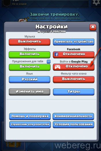 Как создать аккаунт в Clash Royale