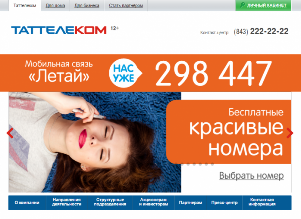 Личный кабинет Таттелеком