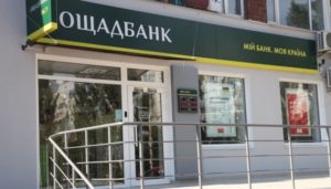 Условия, оформление и погашение ипотеки в Ощадбанке Условия, оформление и погашение ипотеки в Ощадбанке