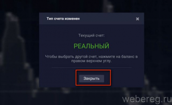 Регистрация и верификация аккаунта в IQ Option