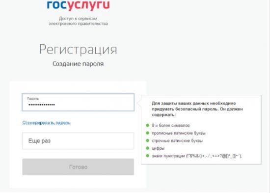 Как зарегистрироваться на Госуслугах для получения прав