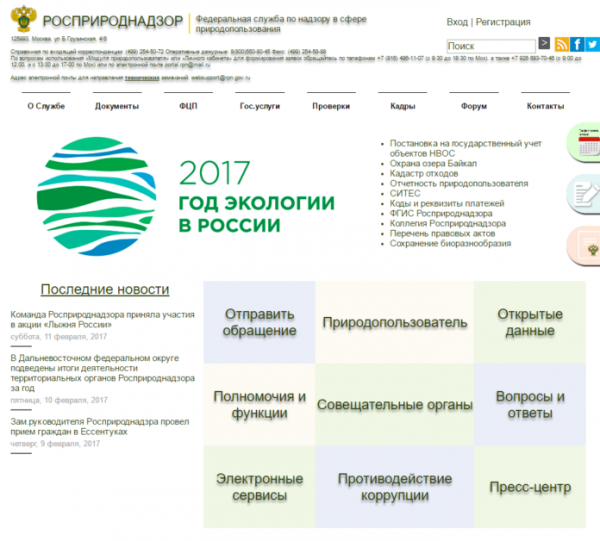 Личный кабинет Росприроднадзор Личный кабинет Росприроднадзор