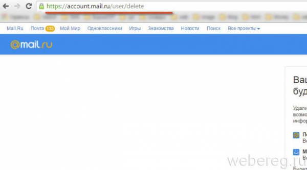 Как удалить аккаунт на Mail.ru и электронную почту