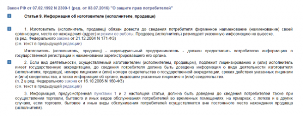 Что должно быть в уголке потребителя: перечень документов
