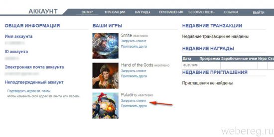 Как зарегистрироваться в Paladins Как зарегистрироваться в Paladins