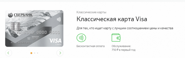 Дебетовые карты Сбербанка