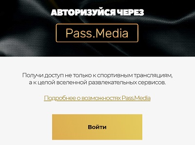 Матч! Премьер: Регистрация и возможности личного кабинета