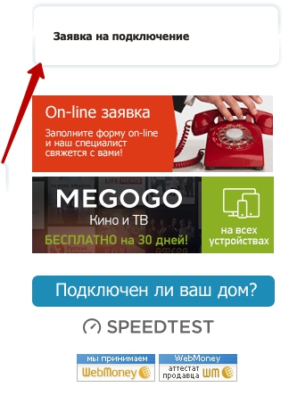 Заволга. Нет &ndash; как зарегистрировать личный кабинет абонента