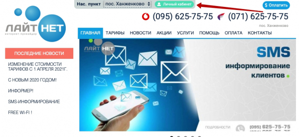 Лайт Нет: регистрация личного кабинета, авторизация, функционал Лайт Нет: регистрация личного кабинета, авторизация, функционал