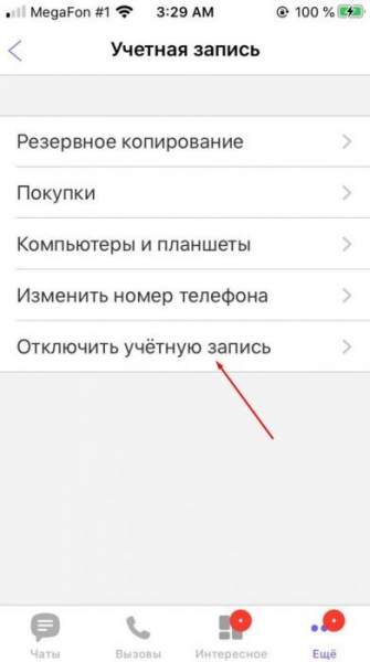 Как удалить учетную запись в Вайбере Как удалить учетную запись в Вайбере