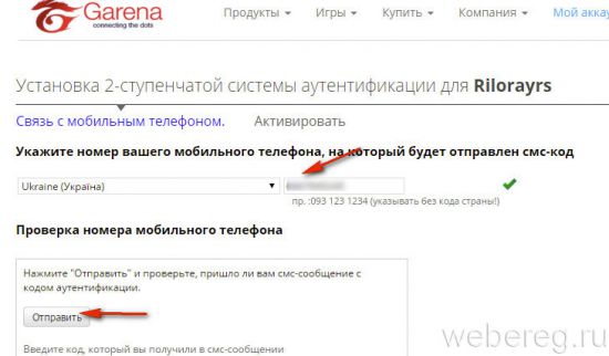 Регистрация профиля в Гарене