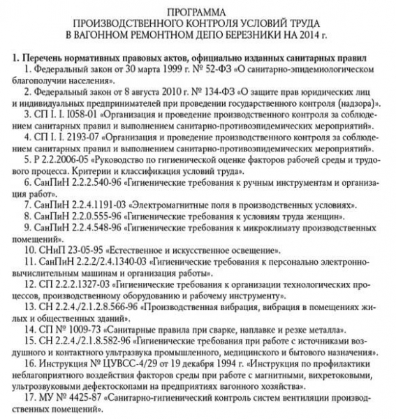 Производственный контроль на предприятии: программа и цель Производственный контроль на предприятии: программа и цель