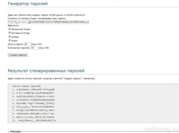 Как придумать красивый логин и пароль для почты
