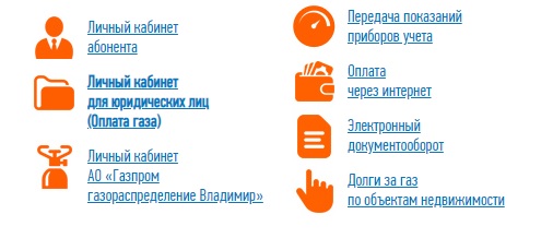 Владимиррегионгаз: регистрация личного кабинета, вход, функционал