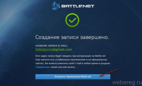 Как зарегистрироваться в Battle.net