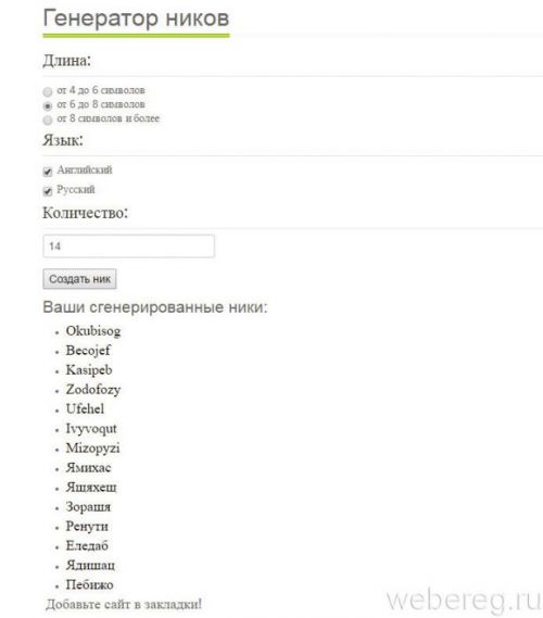 Генераторы логинов онлайн