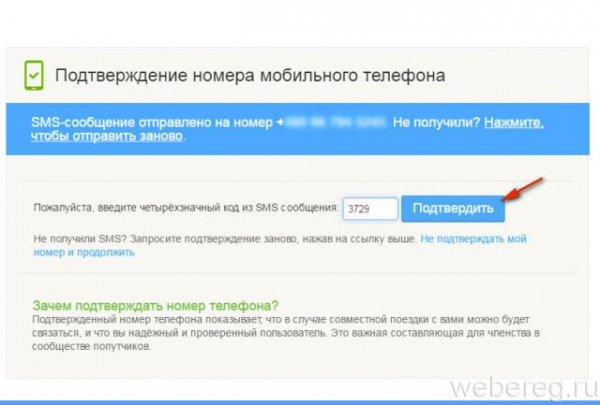 Как зарегистрироваться на сайте Blablacar Как зарегистрироваться на сайте Blablacar