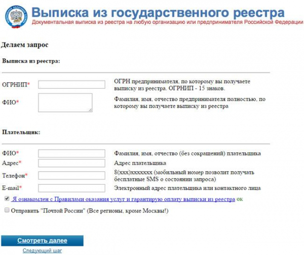 Как получить выписку из ЕГРЮЛ в налоговой? Как получить выписку из ЕГРЮЛ в налоговой?