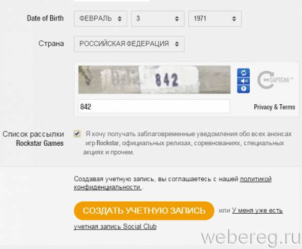 Инструкция по регистрации в Social Club GTA 5 Инструкция по регистрации в Social Club GTA 5