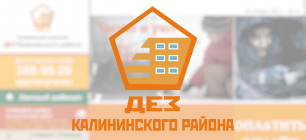 Личный кабинет ДЕЗ: регистрация, авторизация и использование удаленного сервиса Личный кабинет ДЕЗ: регистрация, авторизация и использование удаленного сервиса