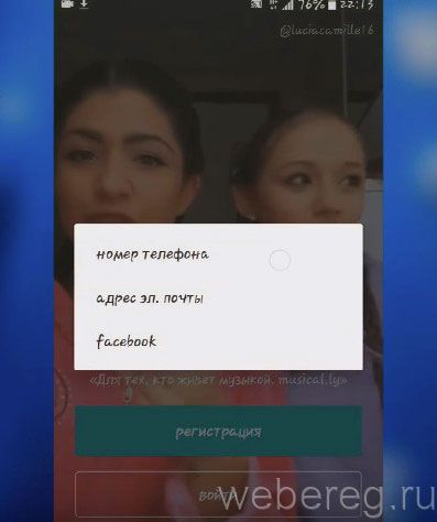 Как зарегистрироваться в Musical.ly