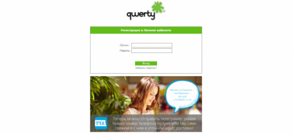 Личный кабинет Qwerty Личный кабинет Qwerty