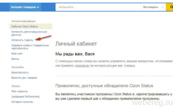 Как зарегистрироваться на Озоне Как зарегистрироваться на Озоне