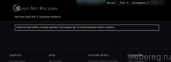 Как удалить учетную запись в War Thunder